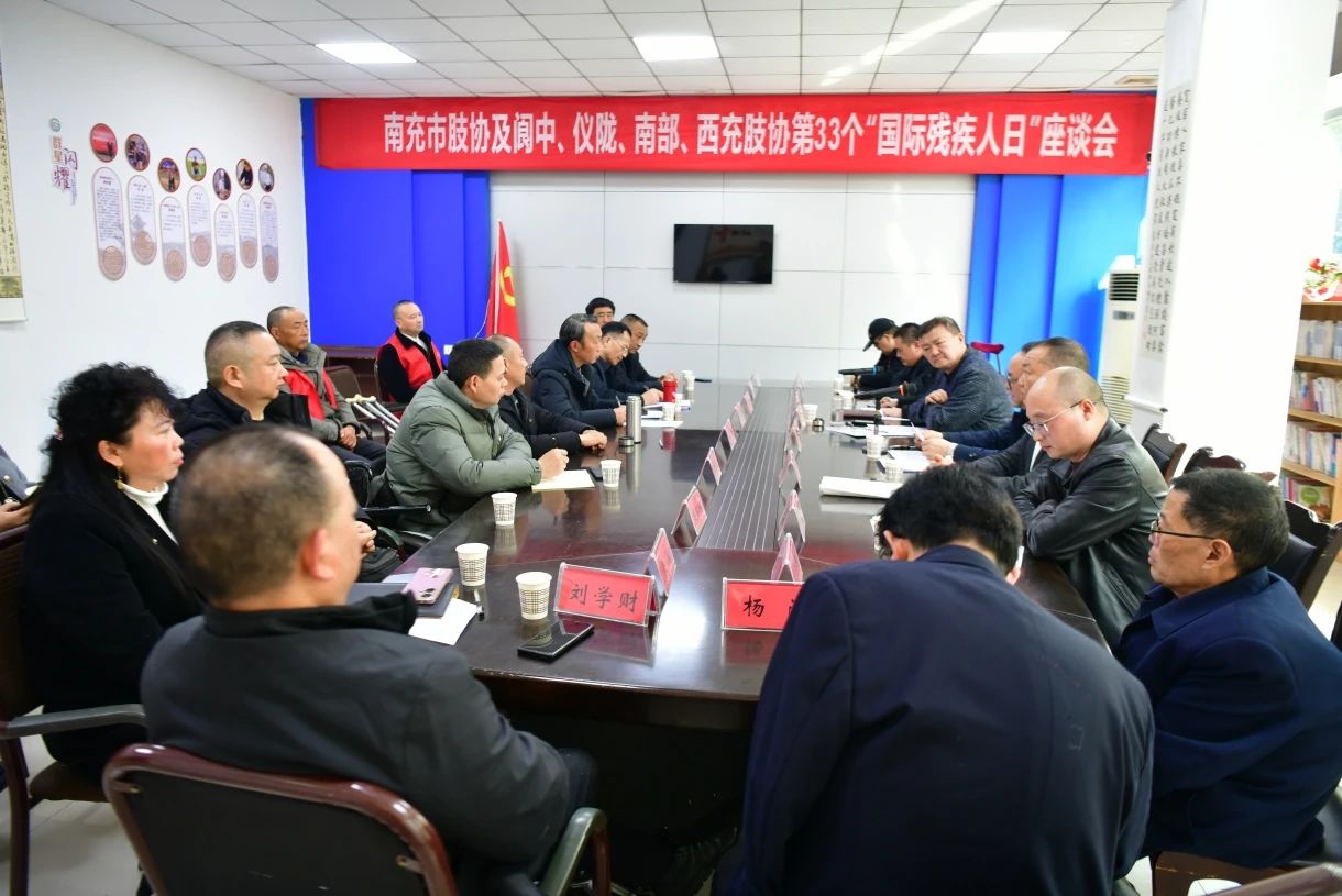 南充五县（市、区）肢协在阆中共同开展第33个“国际残疾人日”活动1.jpg