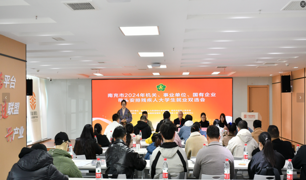 “助残就业 ‘职’通未来” 我市举办2024年残疾人大学生就业双选会1.png