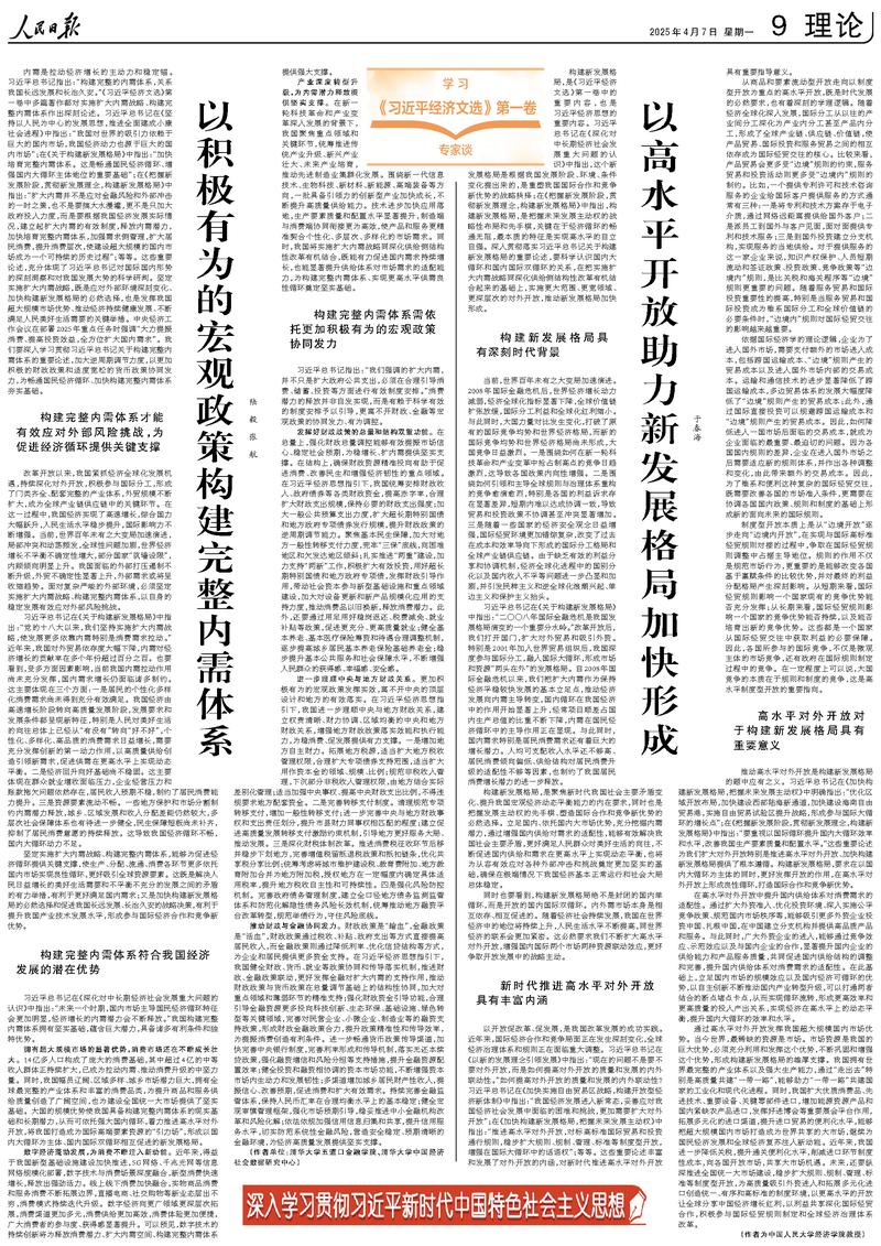 《人民日报》（2025年04月07日 第 09 版）
